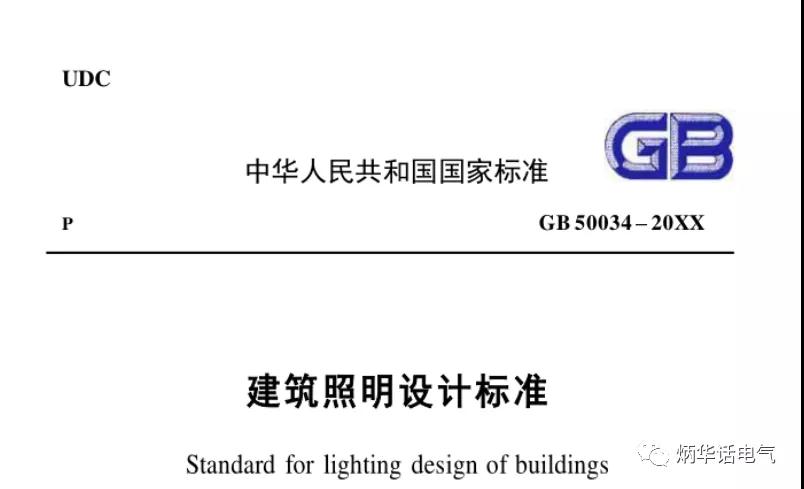 2021年城市照明建設規劃標準