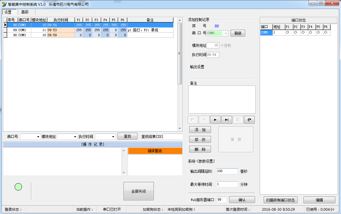 巨川電氣智能照明控制系統安裝環境